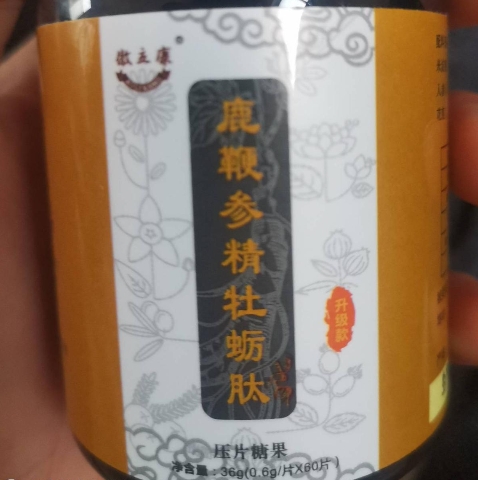 傲立康鹿鞭参精牡蛎肽压片糖果