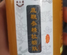 傲立康鹿鞭参精牡蛎肽压片糖果是真的吗？
