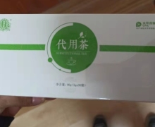 湖北妍琪加济堂代用茶是真的吗？