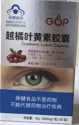 GOPR越橘叶黄素胶囊