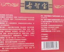 古智宝医用冷敷贴是真的吗？