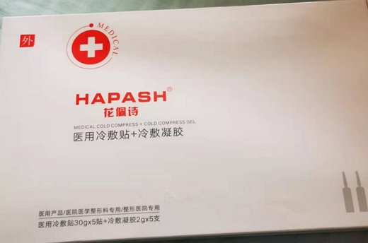 花佩诗医用冷敷贴+冷敷凝胶