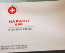 花佩诗医用冷敷贴+冷敷凝胶是真的吗？