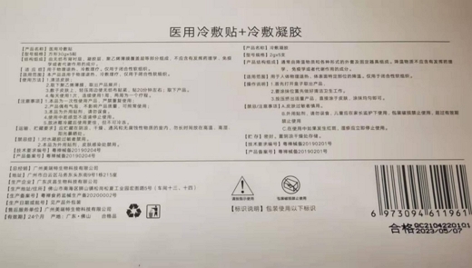 花佩诗医用冷敷贴+冷敷凝胶