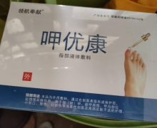 呷优康是什么？