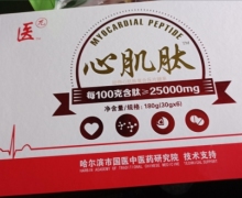 心肌肽动物心肌肽复合压片糖果是真的吗？