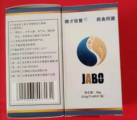 楝才佳宝牌压片糖果
