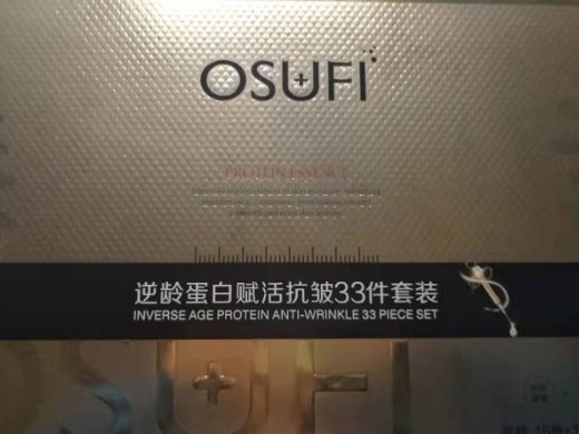 欧束菲逆龄蛋白赋活抗皱33件套装