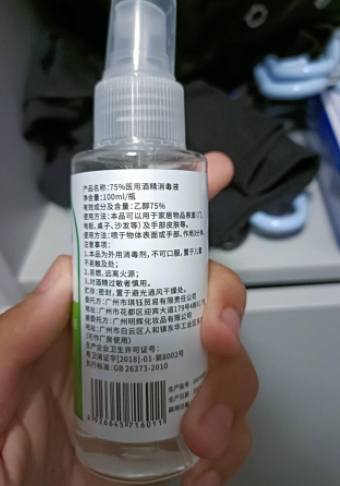 琪钰75%医用酒精消毒液