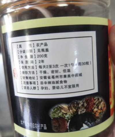 同仁堂散结消瘤丸