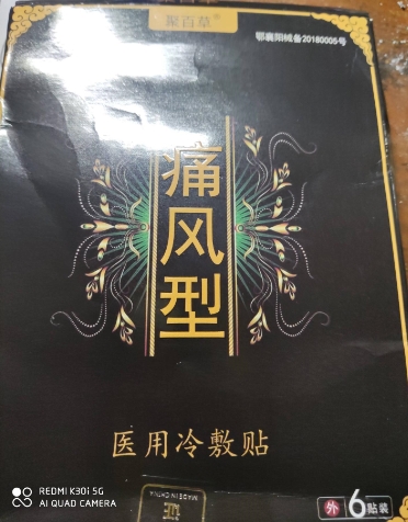 聚百草痛风型医用冷敷贴