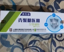 瑞安迪壳聚糖医用生物凝胶的真伪？