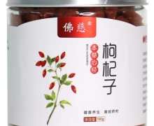 佛慈枸杞子价格对比 150g