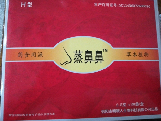 鼻炎熏蒸包(蒸鼻鼻)