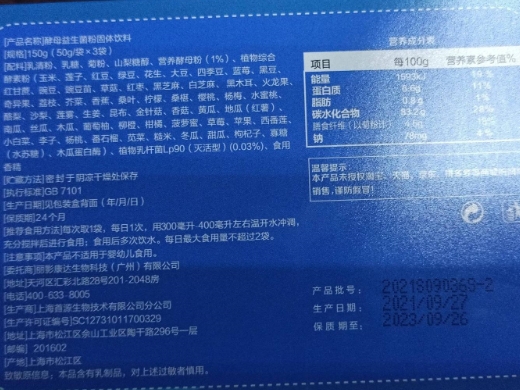 酵母益生菌粉固体饮料(排)