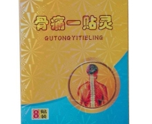 骨痛一贴灵是真药吗？藏济堂