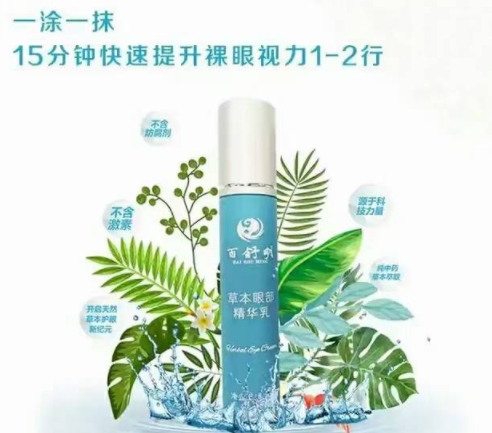 百舒明草本眼部精华乳