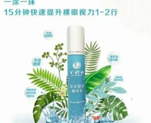 百舒明草本眼部精华乳是真的吗？