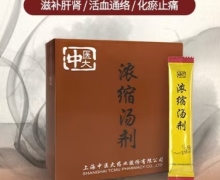 中医大浓缩汤剂是真的吗？