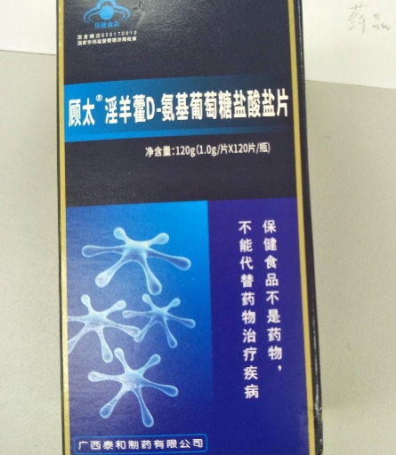 顾太淫羊藿D-氨基葡萄糖盐酸盐片
