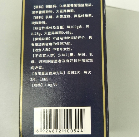 顾太淫羊藿D-氨基葡萄糖盐酸盐片