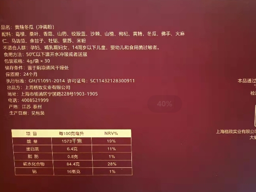 格美致黄精冬瓜冲调粉