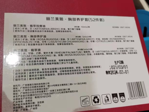 丽兰美姬胸部养护套