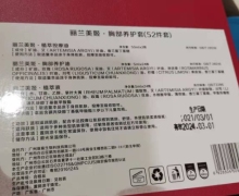 丽兰美姬胸部养护套是真的吗？
