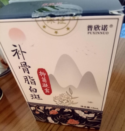 普欣诺补骨脂白斑抑菌凝露