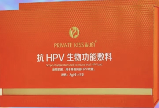 私吻抗HPV生物功能敷料
