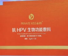 私吻抗HPV生物功能敷料是真的吗？