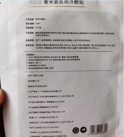 奢米荟医用冷敷贴