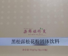 海绵体修复黑松露松花粉固体饮料怎么样？