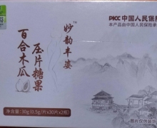 妙韵丰姿百合木瓜压片糖果怎么样？