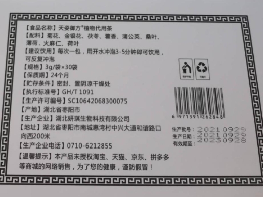 天姿御方植物代用茶