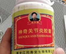 李专家神奇关节炎胶囊是真的吗？