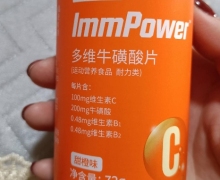 柏维力诺特兰德ImmPower多维牛磺酸片是否正品？