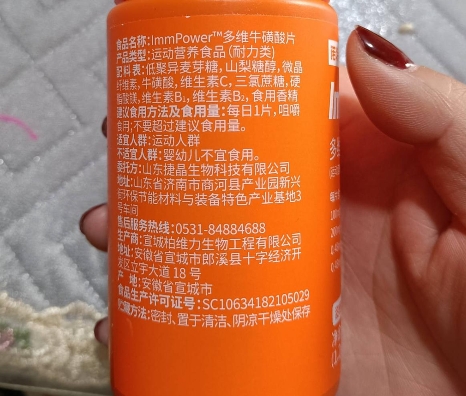 诺特兰德ImmPower多维牛磺酸片