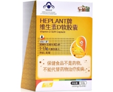 乐萌树HEPLANT牌维生素D软胶囊价格对比 30粒