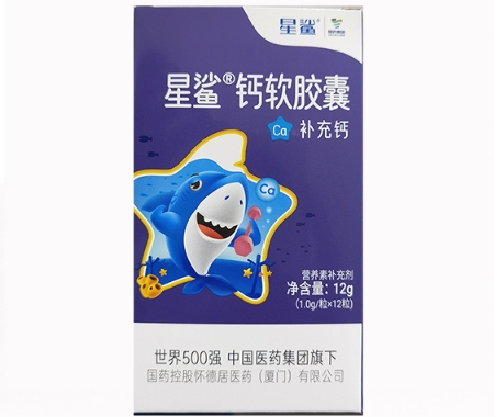 星鲨®钙软胶囊