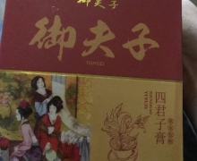 御夫子四君子膏草本饮料是真的吗？