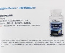 觉厉NuMedica还原型辅酶Q10是真的吗？