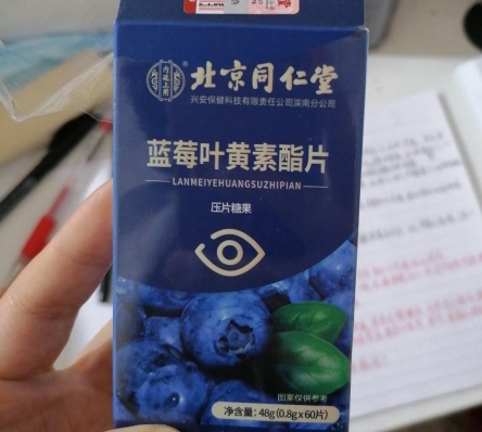 北京同仁堂蓝莓叶黄素酯片