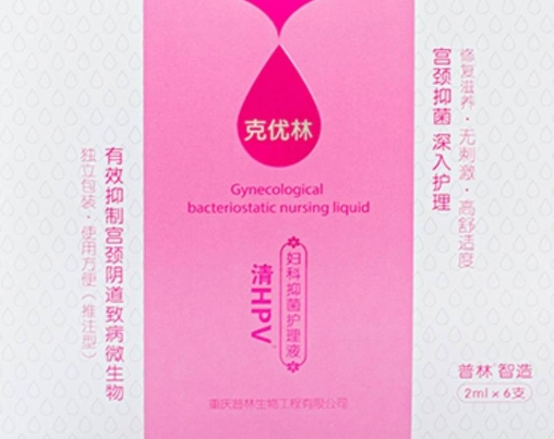 克优林清HPV妇科抑菌护理液
