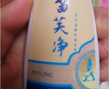 笛芙净草本康肤抑菌喷剂是真的吗？