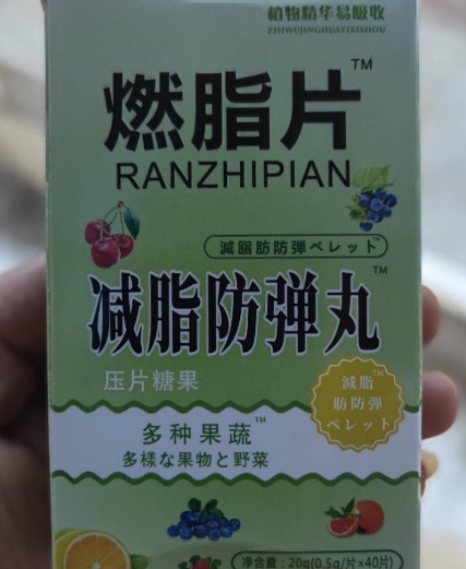 燃脂片减脂防弹丸压片糖果