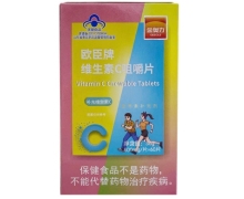 金奥力欧臣牌维生素C咀嚼片价格对比 60片