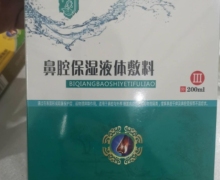 鼻速康鼻腔保湿液体敷料是正规的吗？