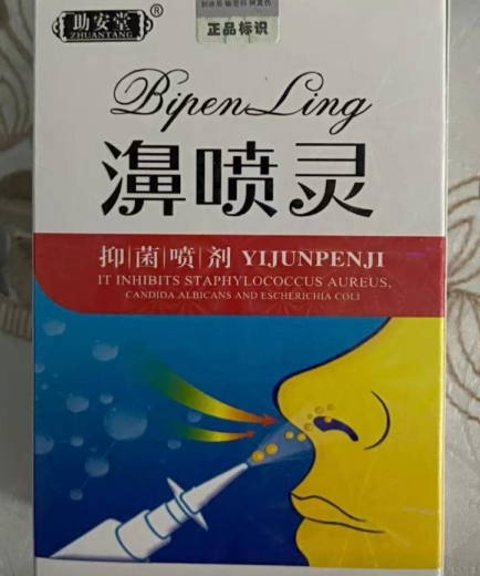 助安堂濞喷灵抑菌喷剂