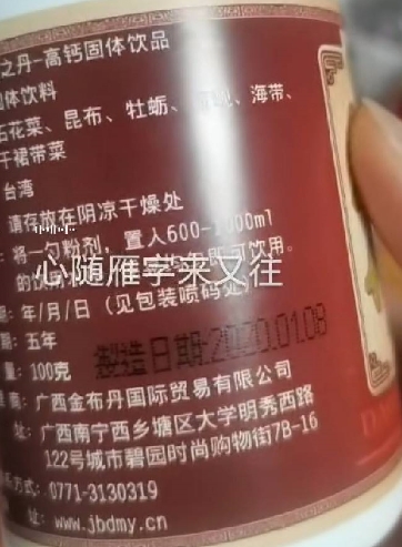 道之丹高钙固体饮品
